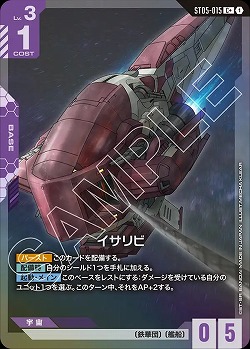 イサリビ(C+) 【GCGST05-015C+】